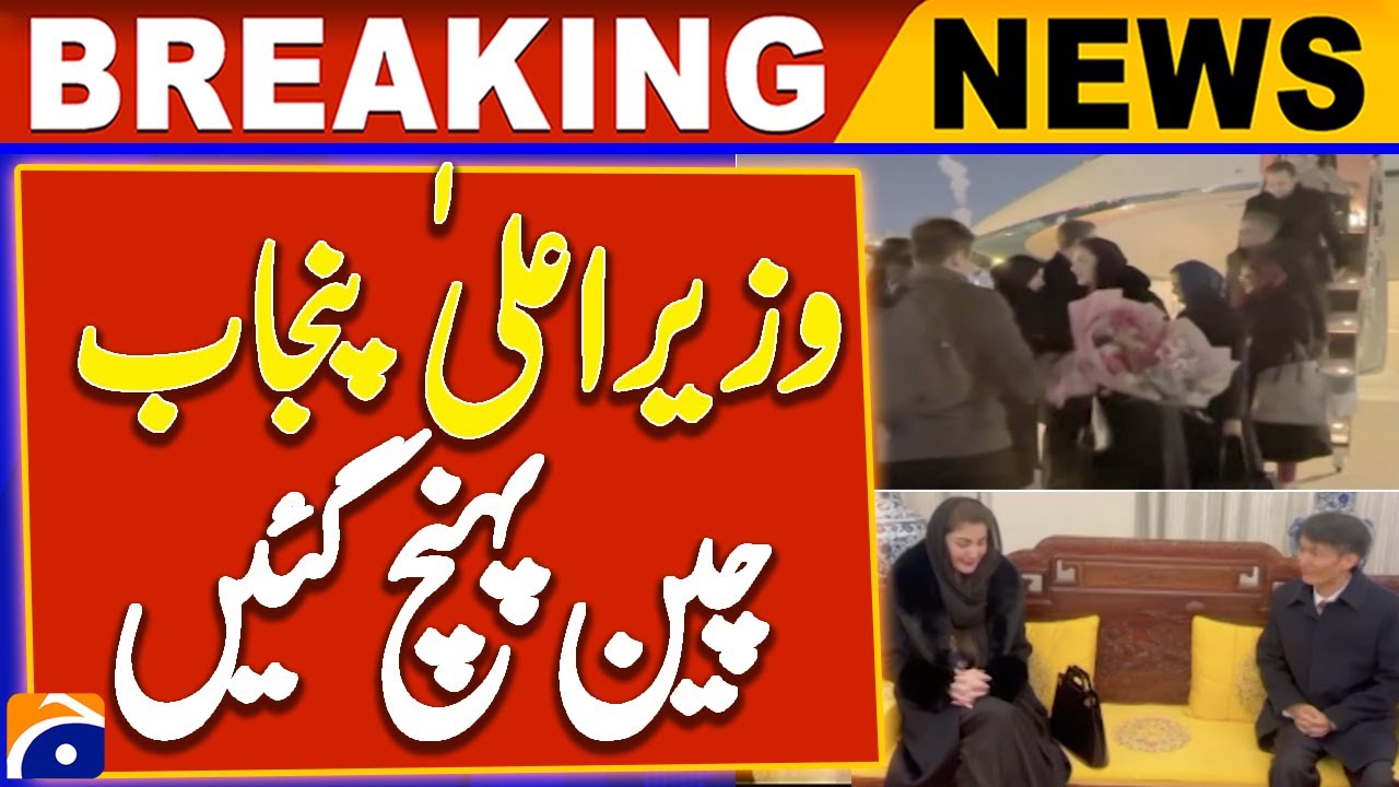 Punjab Chief Minister Maryam Nawaz reaches China | Breaking News