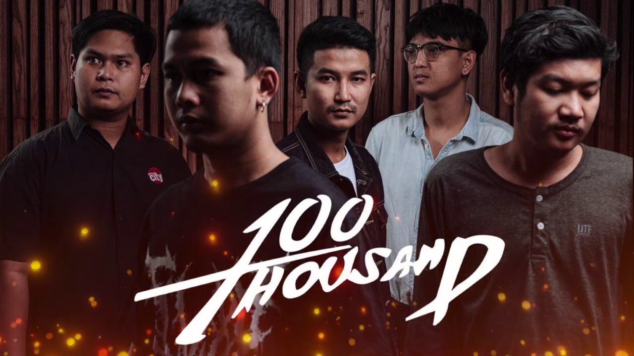 100 Thousand - รวมเมดเลย์เพลงเร็ว [ Cover Ep.3 ]