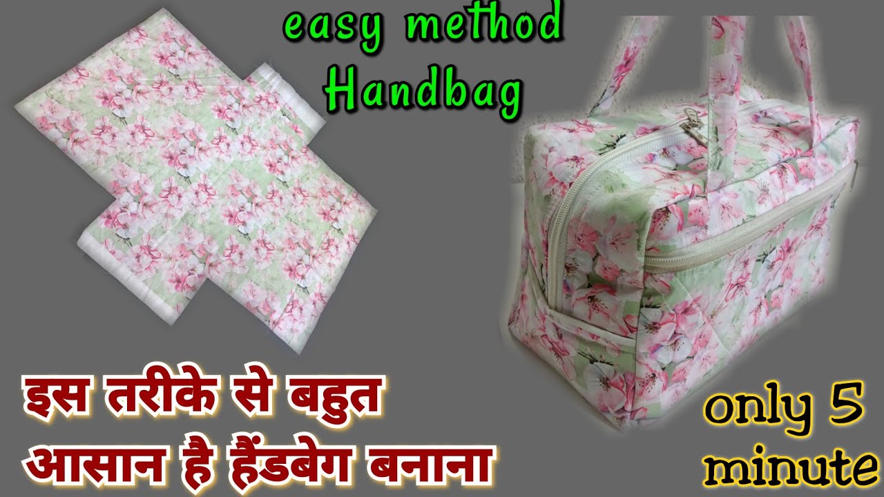हैंडबैग बनाने का आसान तरीका ll how to make handbag easy method at home.