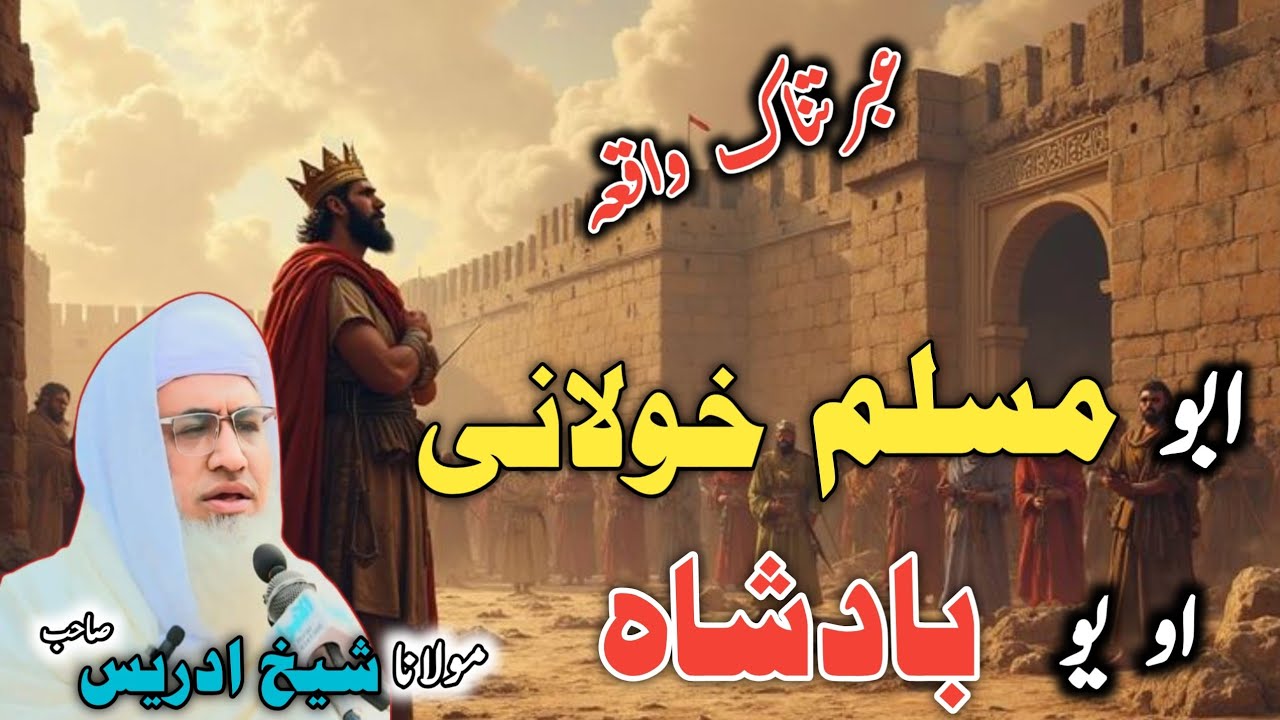 Poshto bayan/Molana Idrees Sab/Islamic videos/Islamic stories/ابو مسلم خولانی او یو بادشاہ کا واقعہ 