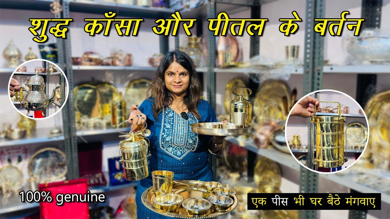 पीतल और काँसा के बर्तन सीधा फैक्ट्री से खरीदे || Bronze & Brass Utensils  Manufacturer in Moradabad