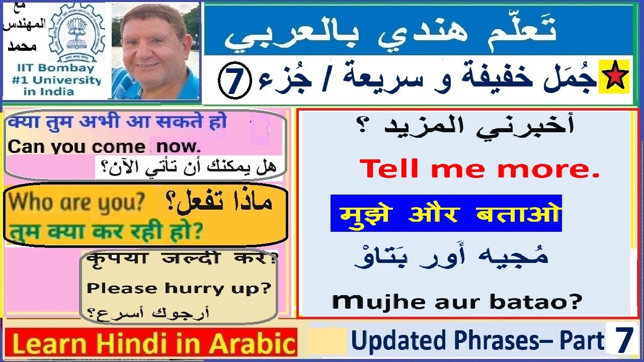 درس187: عبارات و جُمل مهمة باللغة الهندية جديدة خفيفة و سريعة هندية يومية.   New easy Hindi phrases