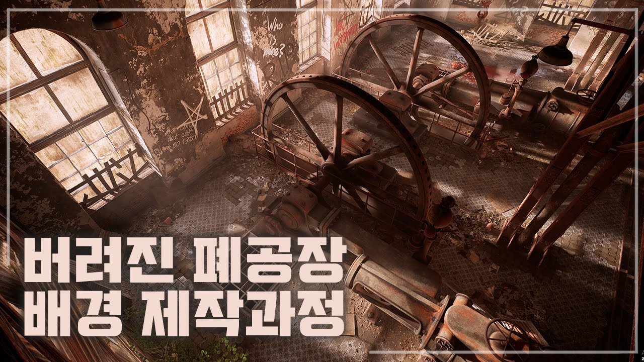 언리얼5+블랜더+트림시트+메시데칼+멀티UV텍스쳐링+버텍스페인트