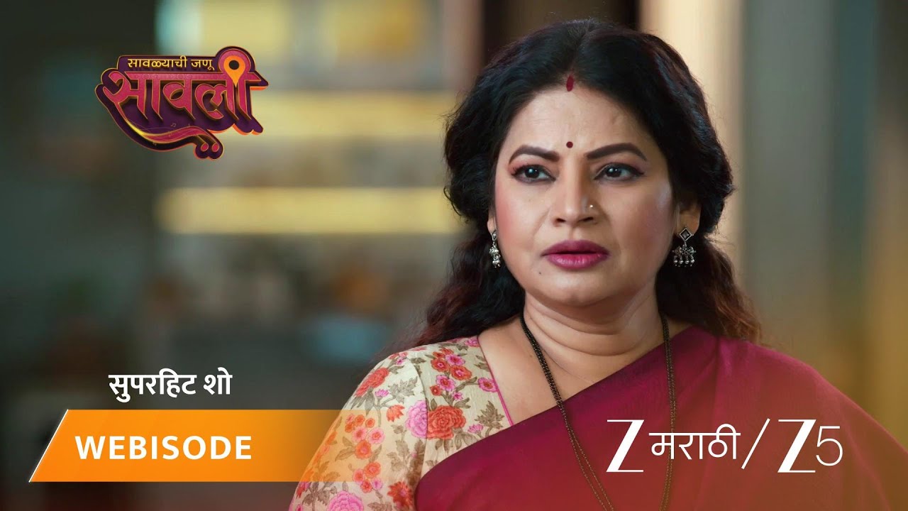 SAVALYACHI JANU SAVALI | सावलीने भैरवीचा डाव उघडकीस आणला?