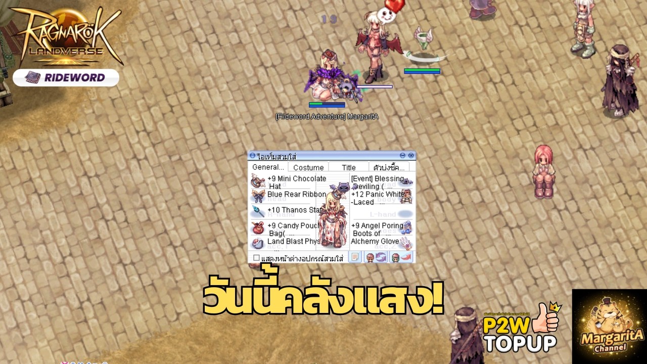 วันนี้ของพี่เต็ม! | Ragnarok Landverse SV.RIDEWORD