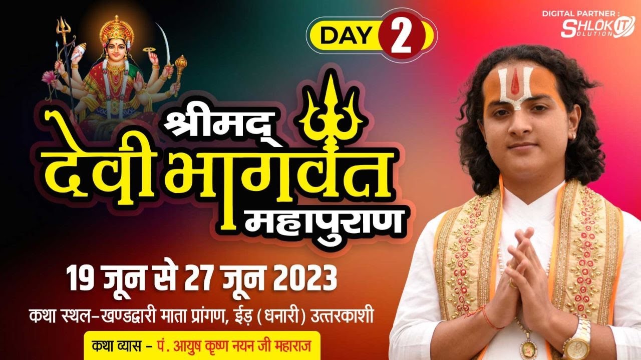 Live - Day - 2  Shrimad Devi Bhagwat Katha  at Uttarkashi (Uk) By Ayush Krishna Nayan ji