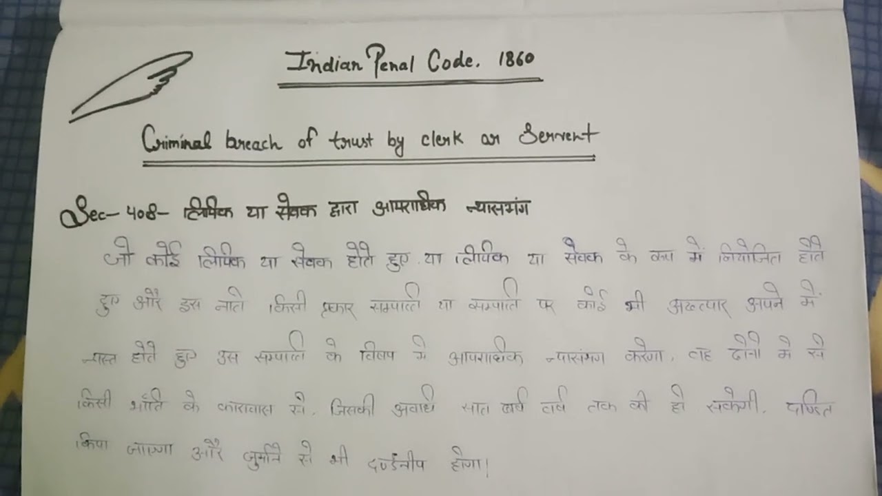 ipc sec-408 criminal breach of trust by clerk Or serVent..