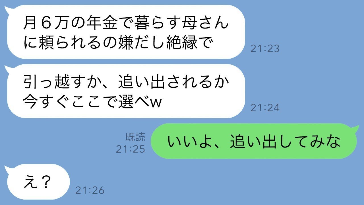 月6万年金暮らしの私に長男と嫁の衝撃宣言！絶縁から1ヶ月後の真実【スカッと話】