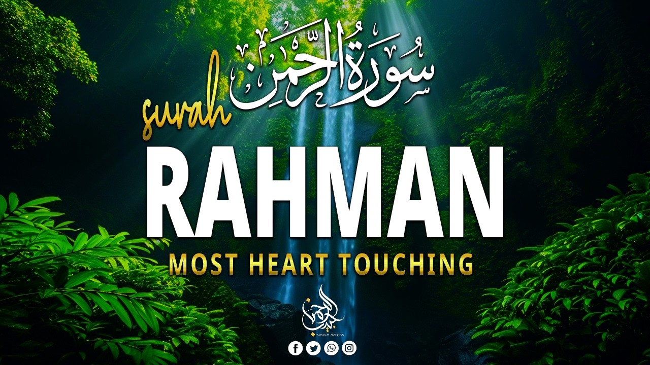 surah ar rahman (سورة الرحمن) World's Most Heart Touching & Relaxing Recitation