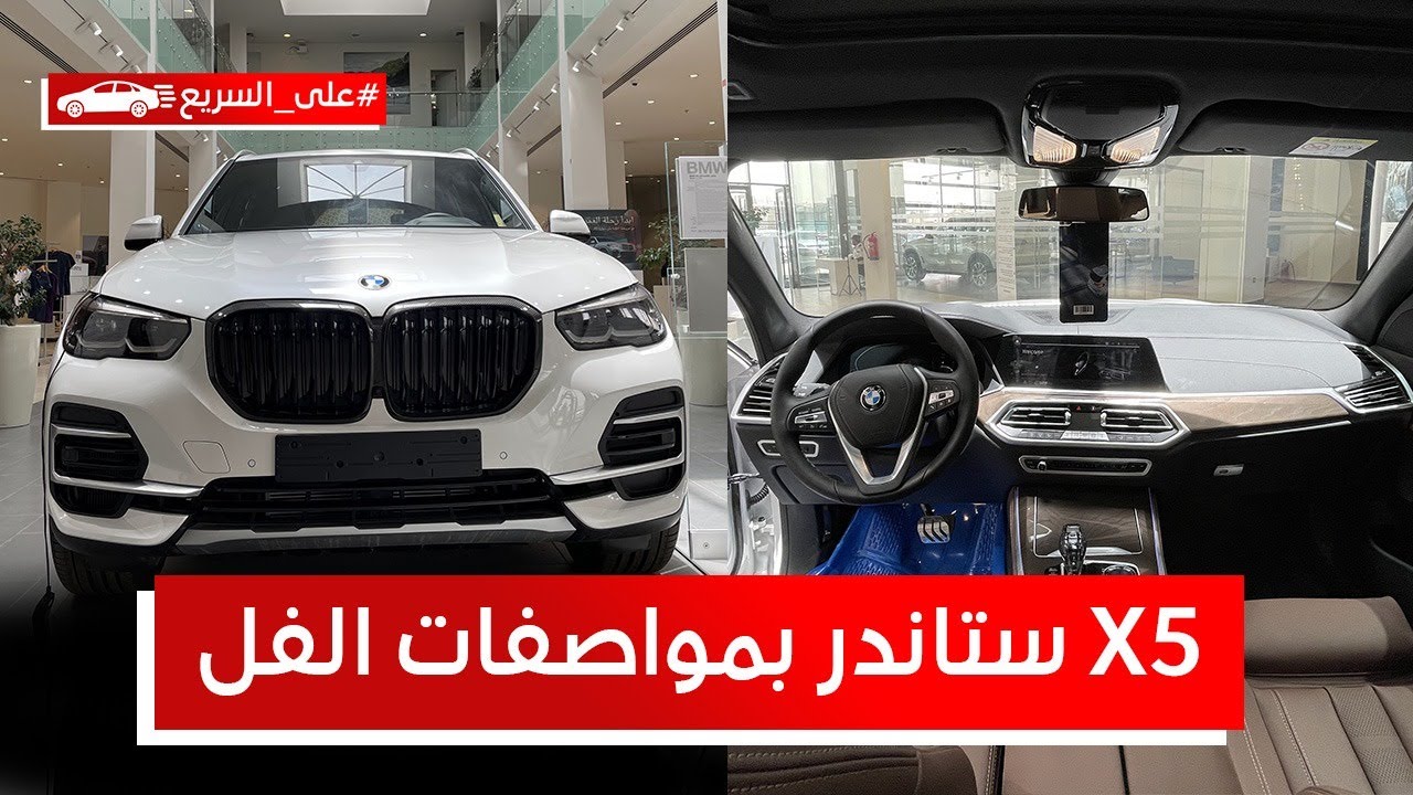 بي ام دبليو X5 2022 فخامة المانية بتناسبك لو عندك عائلة صغيرة