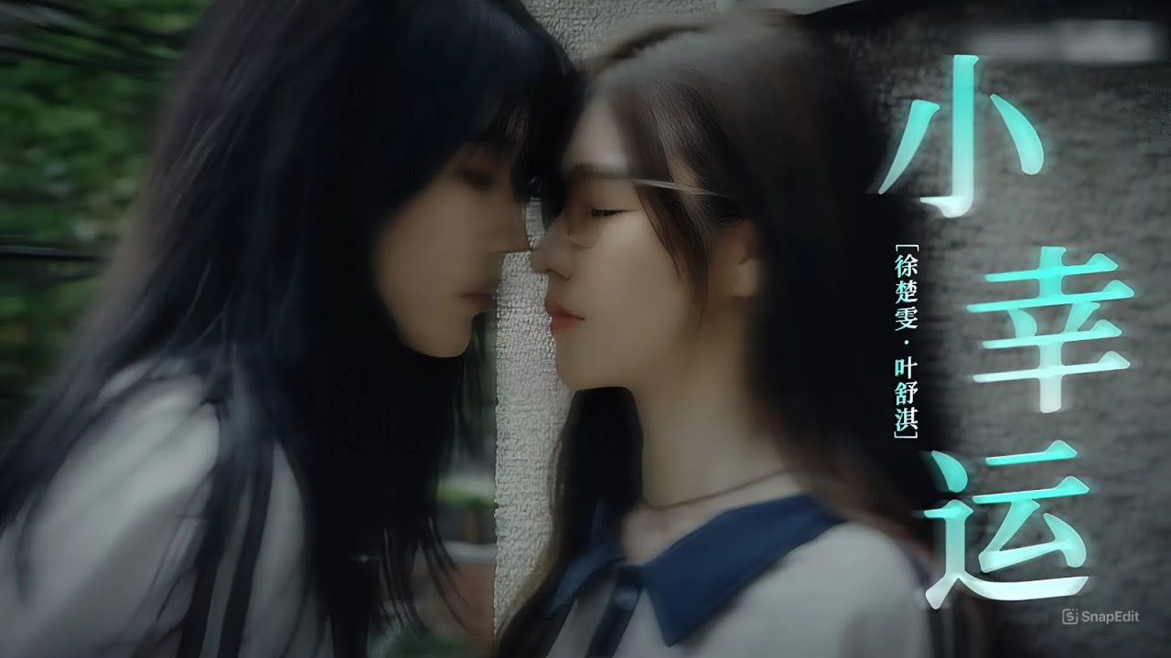 【VIETSUB FMV】【VĂN KỲ】 May Mắn Bé Nhỏ (小幸运) | Từ Sở Văn x Diệp Thư Kỳ