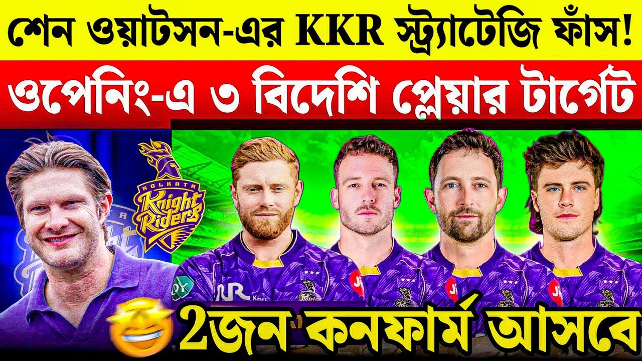 'ফিল সল্ট'-এর অভাব মেটাবে এই বিধ্বংসী ওপেনার! 🔥 2026-এ KKR-এর নতুন চাল | Finn Allen To KKR?