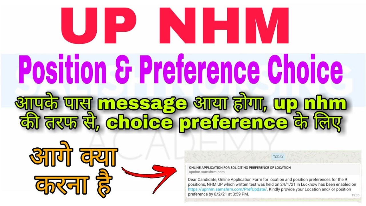 UP NHM Position & Location Preference की Live प्रक्रिया // Complete Video Choice Preference