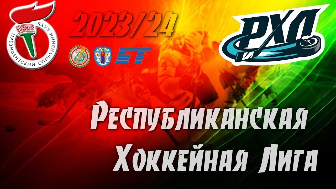 6.04.2024. РС. Финал. Минская область - Команда Президента Республики Беларусь