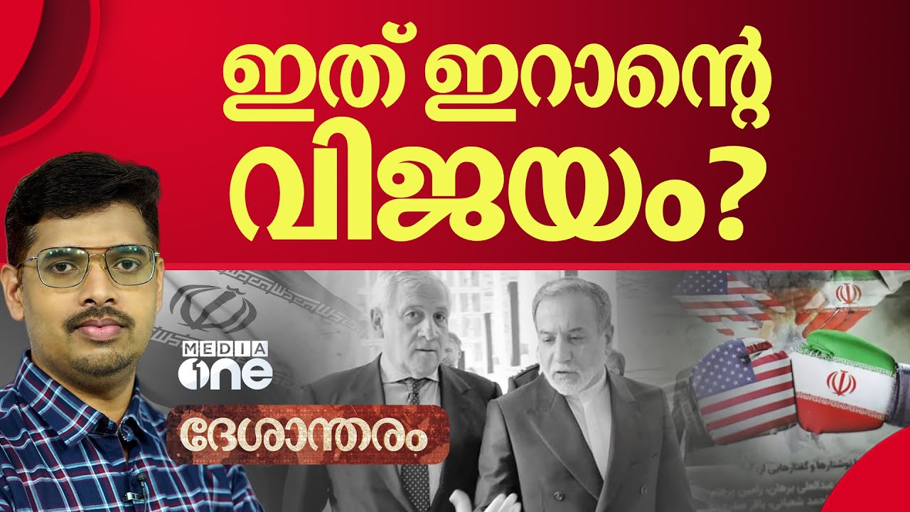 ഇറാനോ, ഇസ്രായേലോ? അന്തിമവിജയം ആർക്ക്? | Iran | Israel | Nuclear Deal | Deshantharam