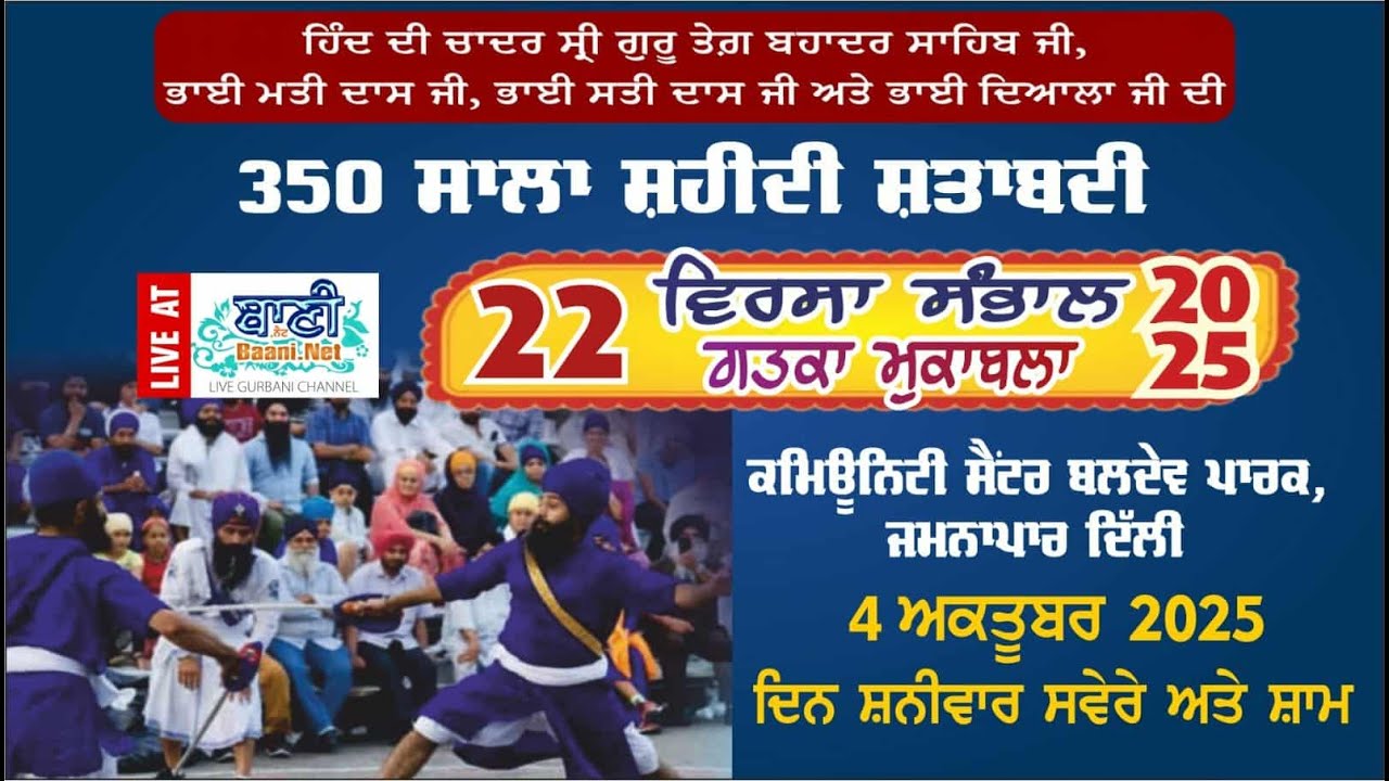 LIVE 22th Gatka Competition 2025 | Baldev Park Community Center-Jamnapar | 04.Oct.2025