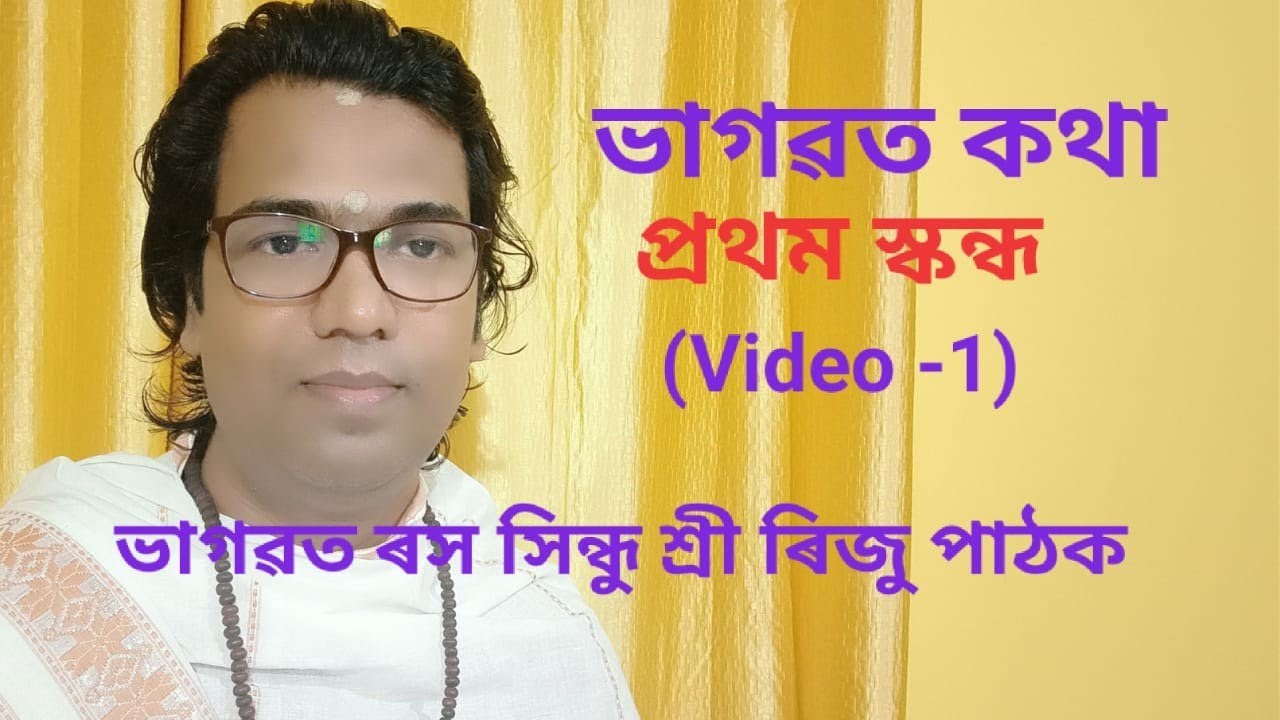 Bhagwat Path. Riju Pathak. (Video-1)