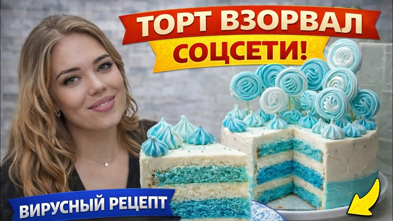Торт молочная Девочка,Как приготовить тортик на 4 кг.