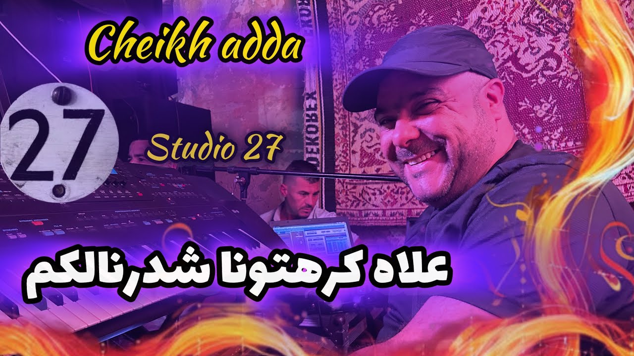 Cheikh adda-Live Mascara- علاه كرهتونا شدرنالكم-