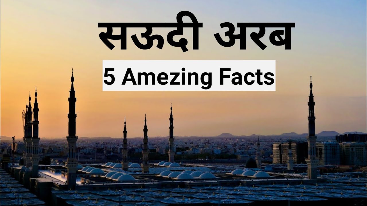 5 Amezing Facts Of Saudi Arabia 