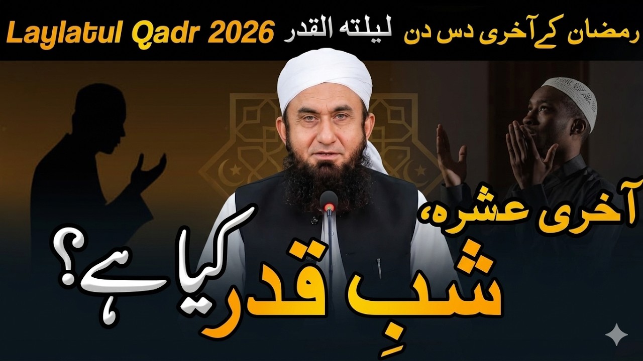 Shab e Qadr – 1000 Mahinon Se Behtar Raat | Maulana Tariq Jameel Bayan #bayan