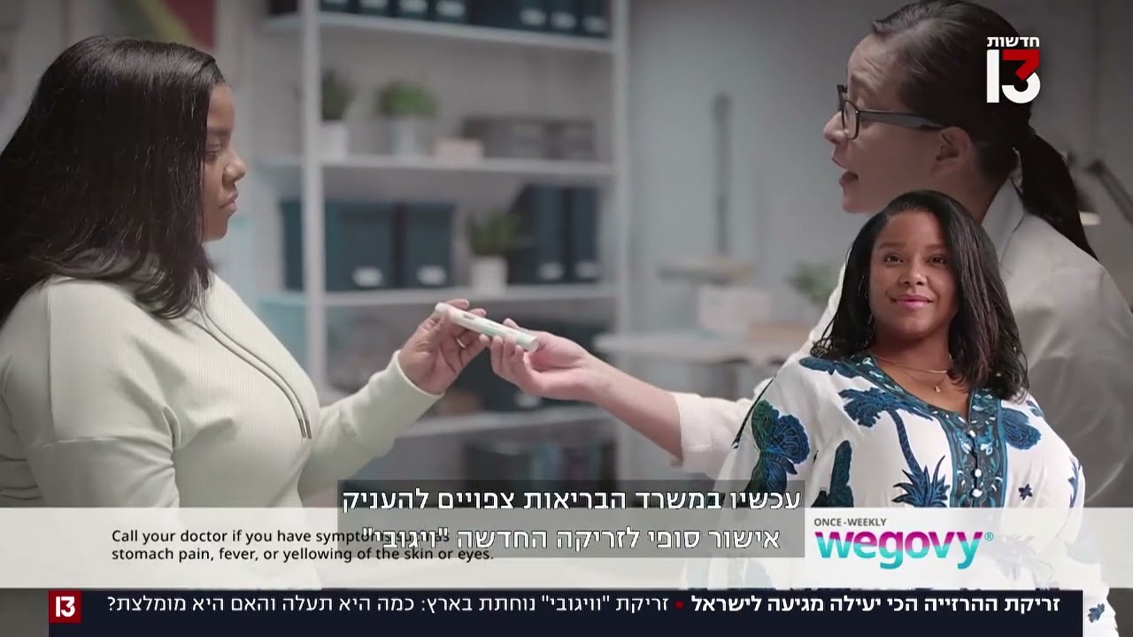 זריקת ההרזיה 