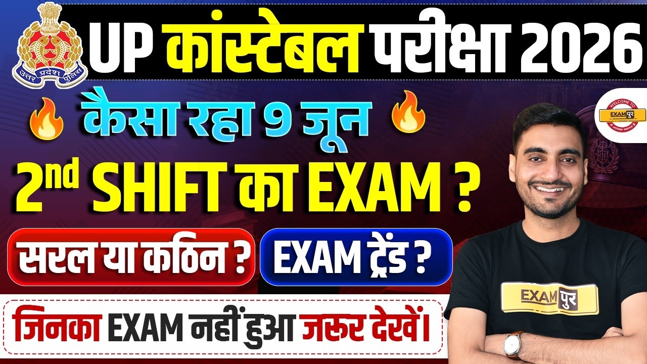 UP CONSTABLE EXAM ANALYSIS 2026 | UP POLICE PAPER LEVEL HARD YA EASY | UPP EXAM REVIEW  - VIVEK SIR