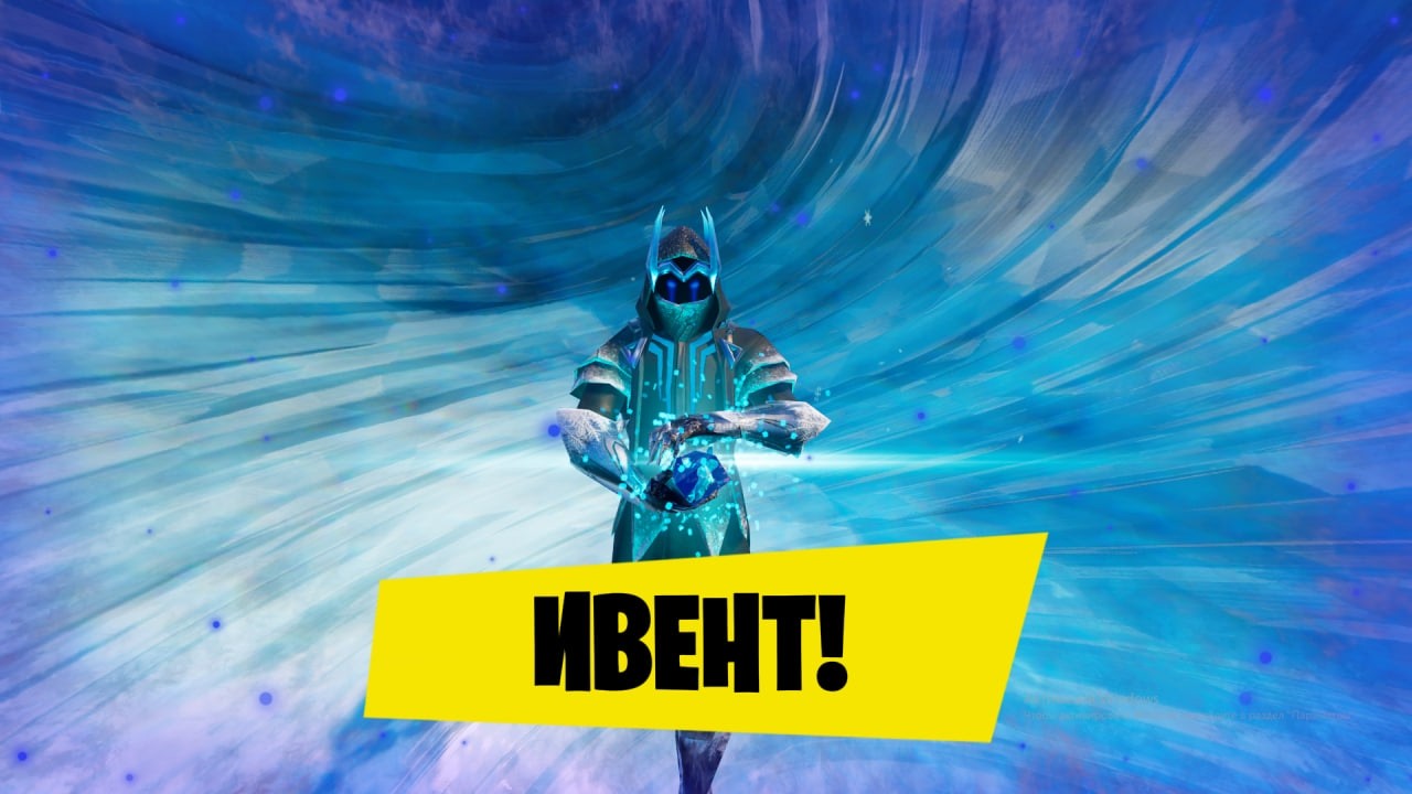 Владыка льда Ивент кинематогравический!