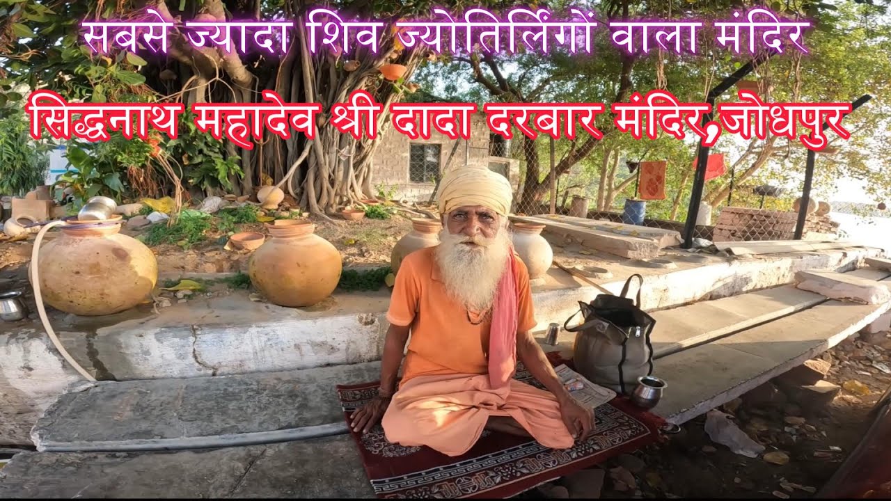 Shri Dada Darbar Sidhnath (श्री दादा दरबार सिद्धनाथ) #jodhpur #siddhnath #mahadev