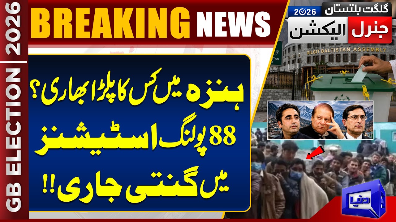 Gilgit-Baltistan Elections: Who is Leading in Hunza? Vote Counting Continues in 88 Polling Stations