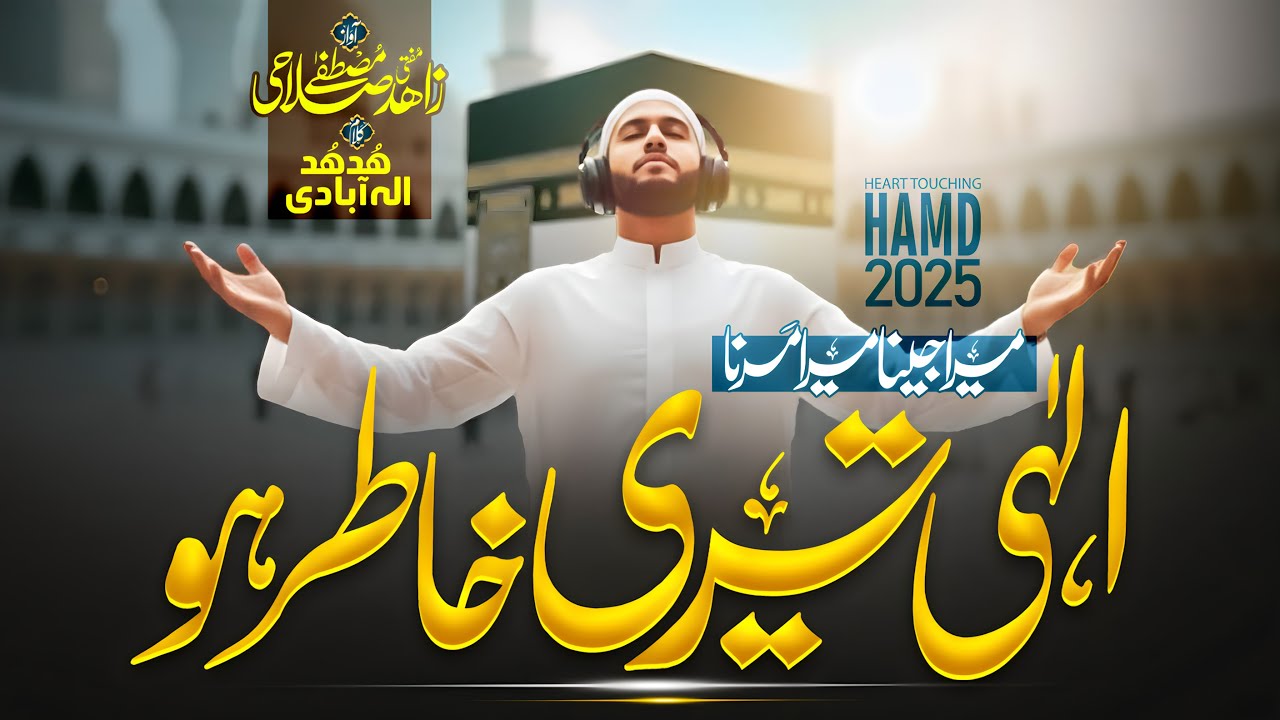 New Motivational Kalam 2026 | Mera Jeena Mera Marna Ilahi Teri Khatir Ho | Zahid Mustafa | New naat