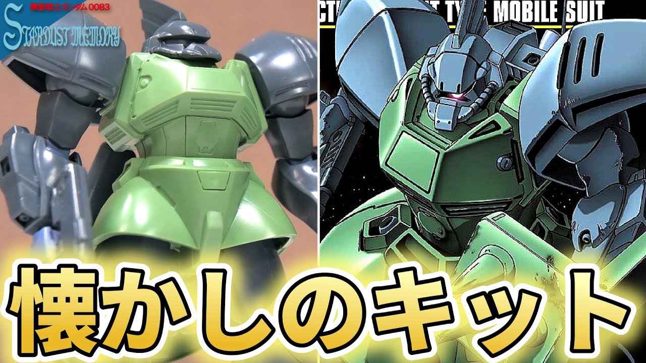 【0083】HGゲルググマリーネの安定感たるや！【フルプラ工場】