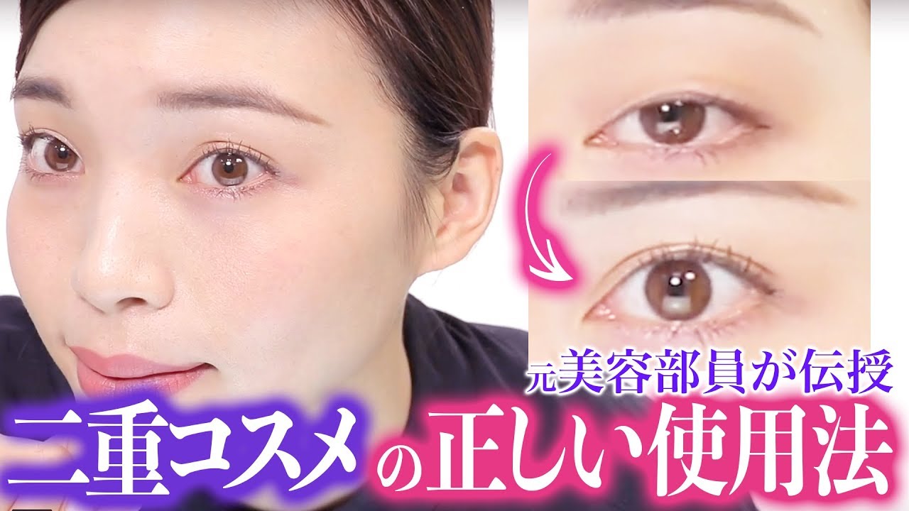 【バレない二重の作り方】簡単！ナチュラル仕上げ！
