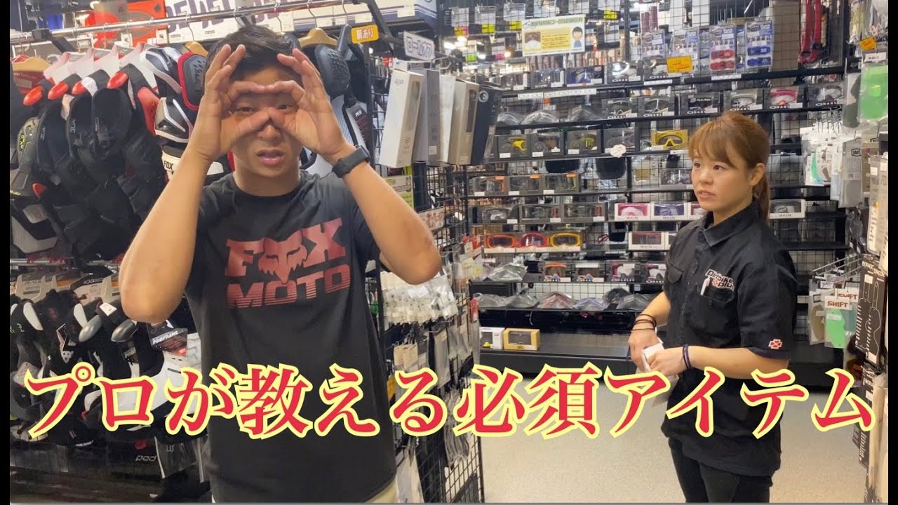 オフロードをマスターしたいならこれだ！！装具選びの決定版