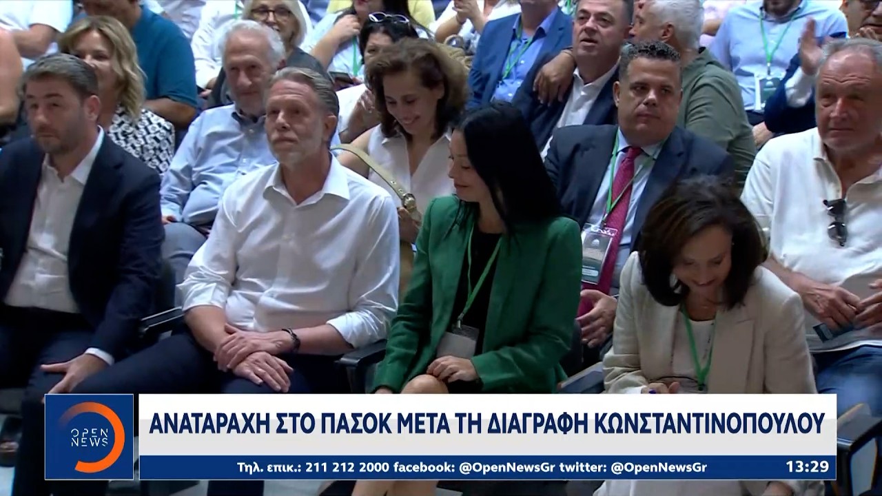 Σφοδρή αναταραχή στο ΠΑΣΟΚ μετά τη διαγραφή Κωνσταντινόπουλου | OPEN TV