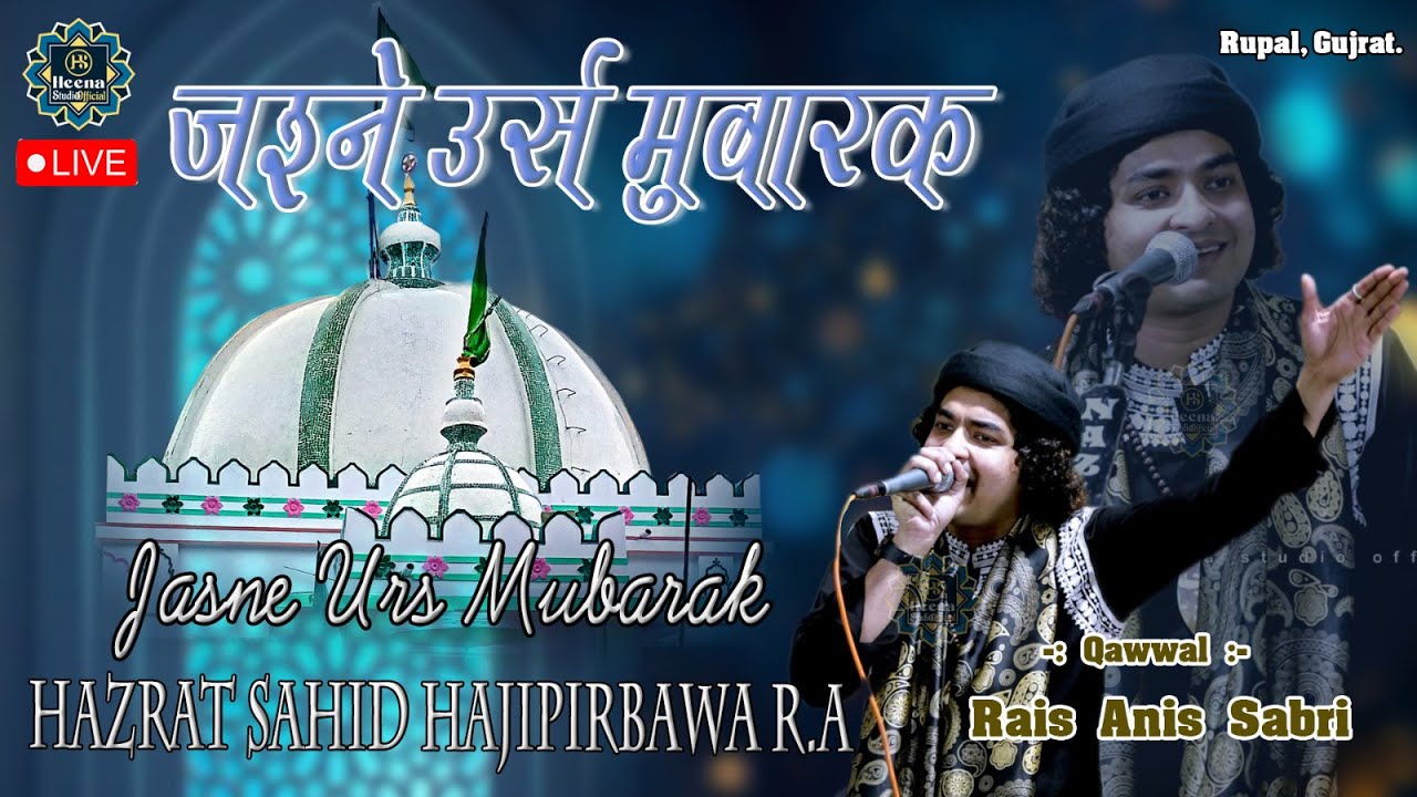 🔴Live Now | Urs HAZRAT SAHID HAJIPIR BAWA r.a | Qawwal Raees Anis Sabri |  Rupal | Gujrat