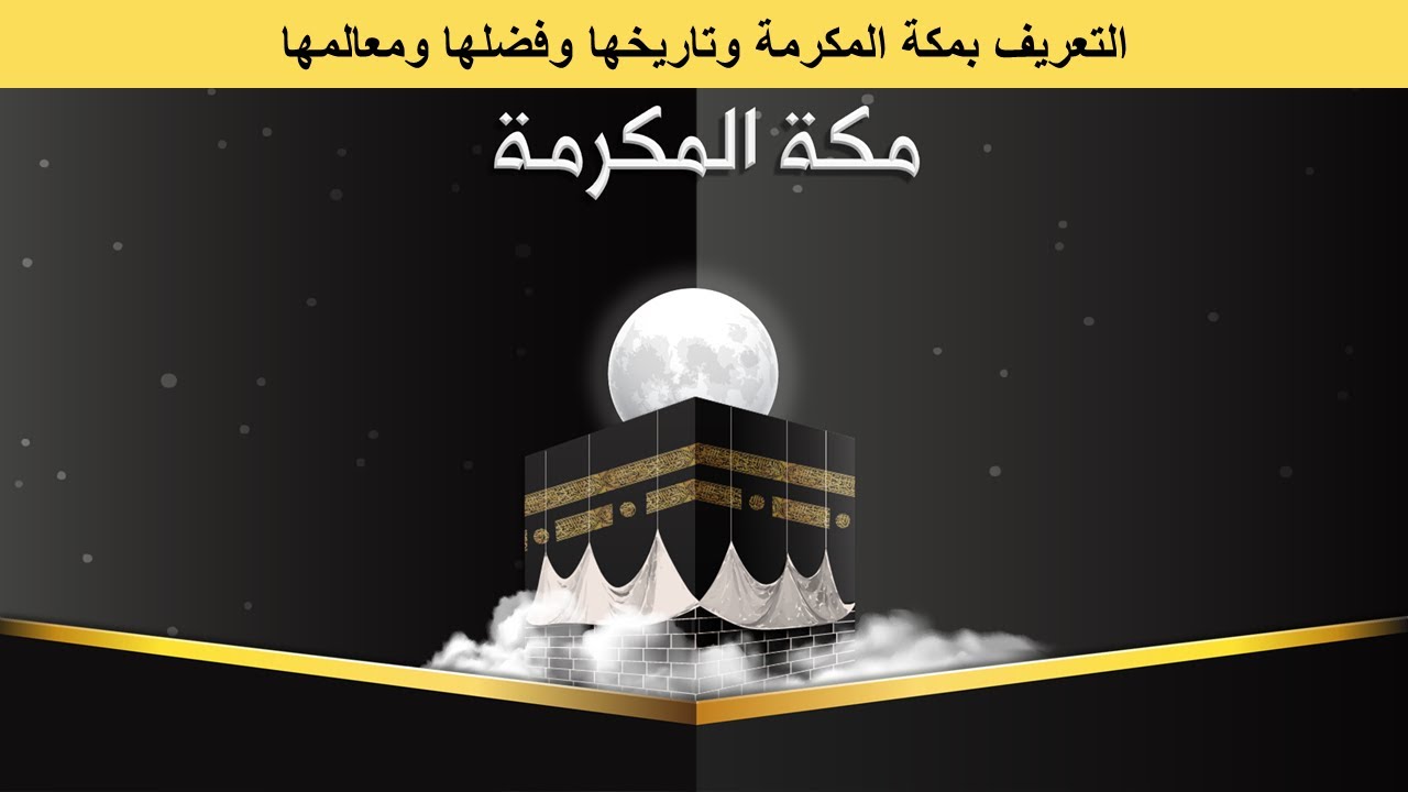 للتحميل مجانًا | عرض بوربوينت | مكة المكرمة PowerPoint