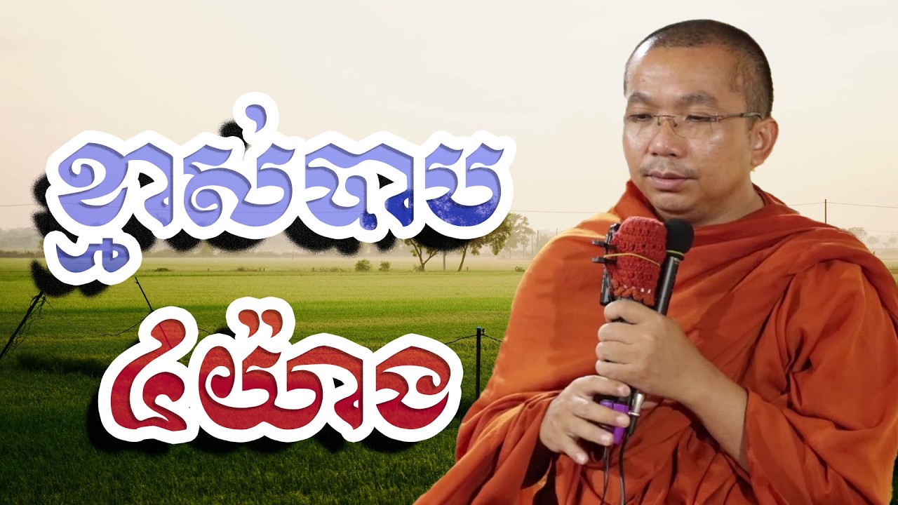 ខ្មាស់បាប៤យ៉ាង, ជួន​ កក្កដា, Choun Kakada