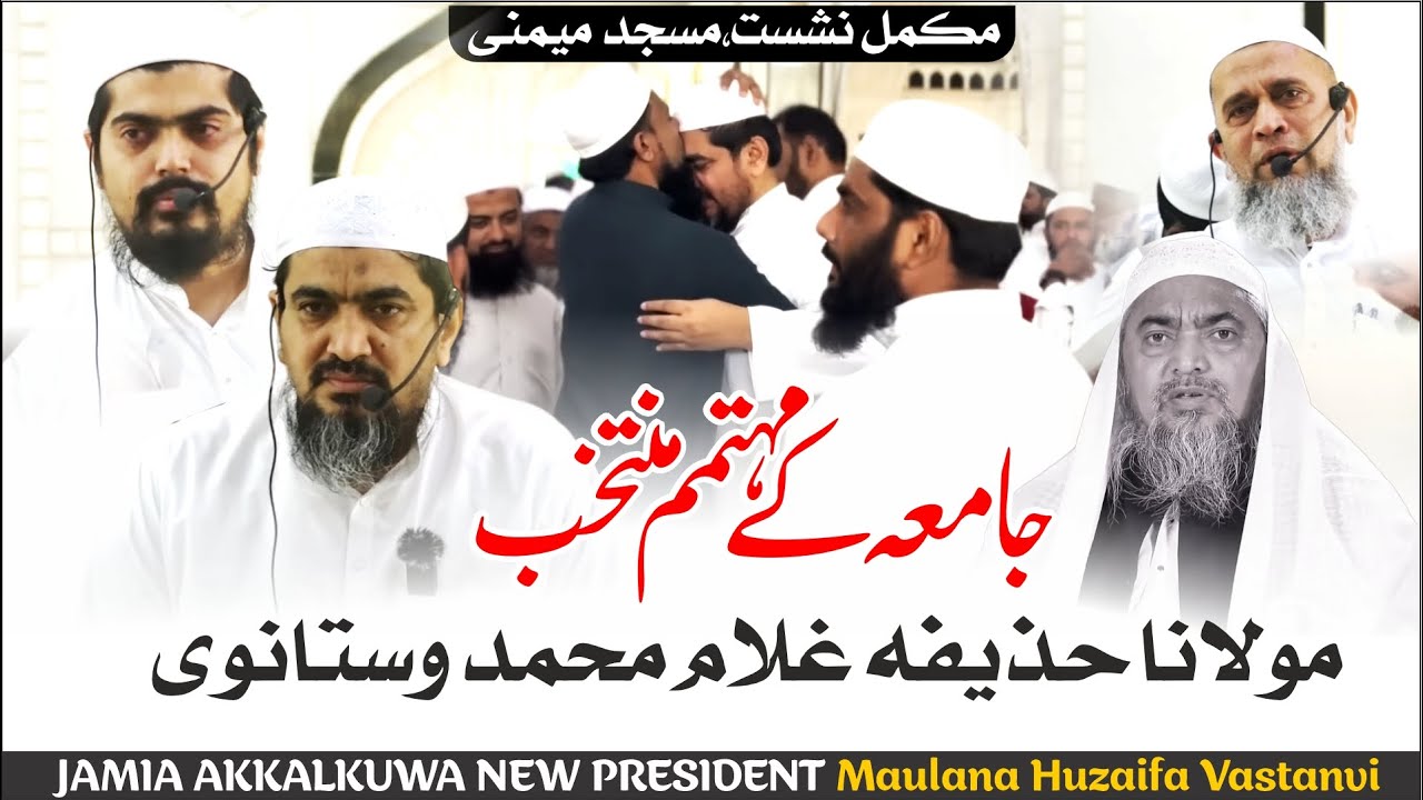 Jamia Ke Muhatmim Ka Intekhab | Maulna Huzaifa Vastanvi Db | Complete Video