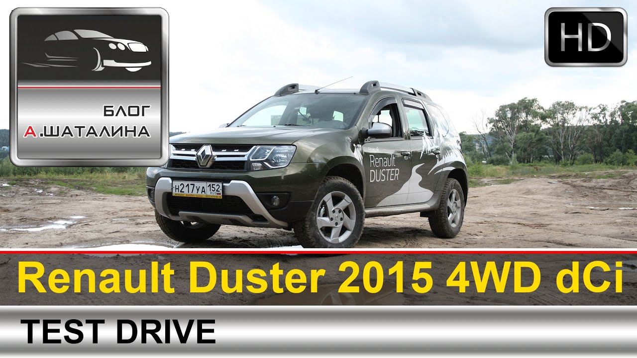 Renault Duster (Рено Дастер) 2015 тест-драйв с Шаталиным Александром