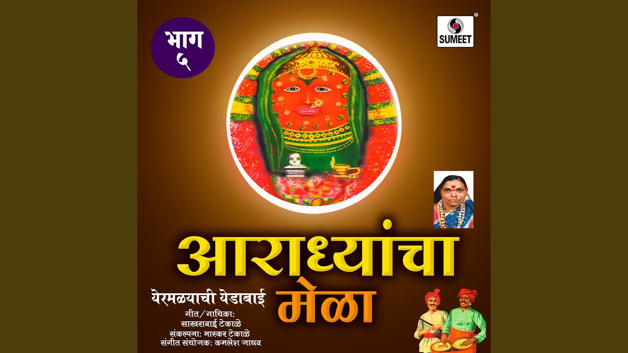 Sukhi Thev Yedu Dhani Kunkavacha