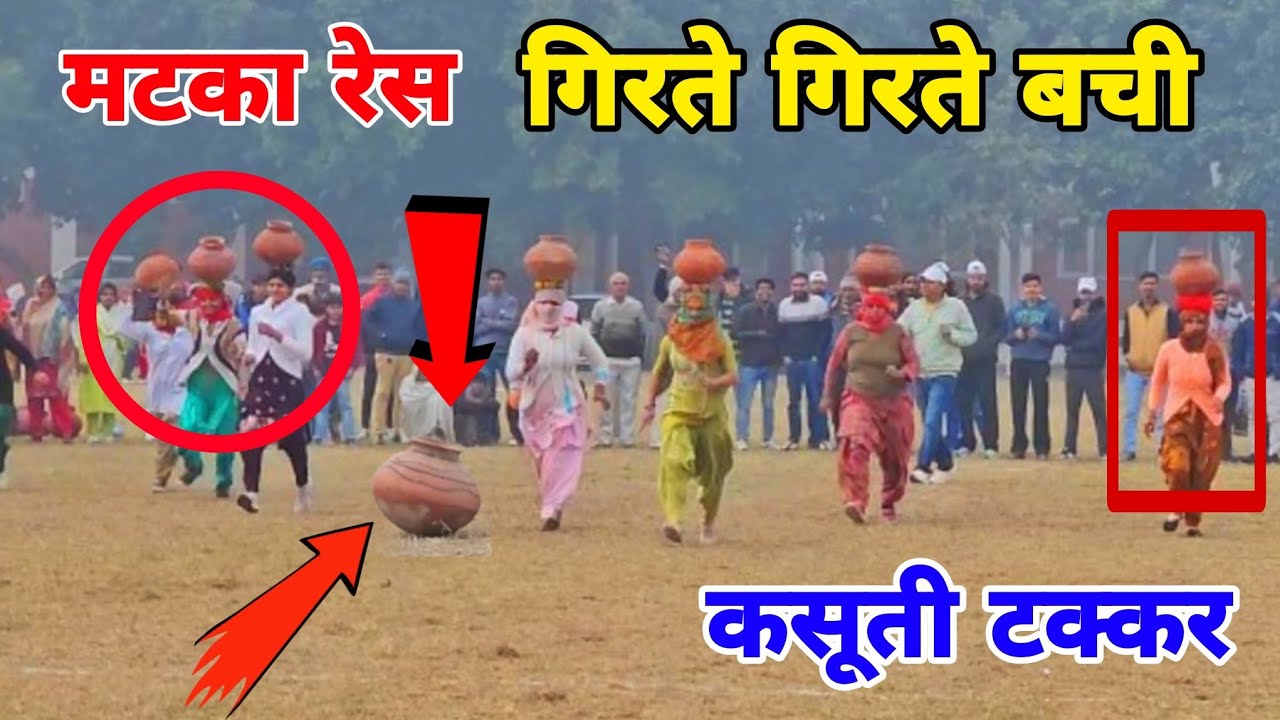 उचाना में बागंर उत्सव में महिलाओ की मटका रेस एक महिला तो गिरते गिरते बची 