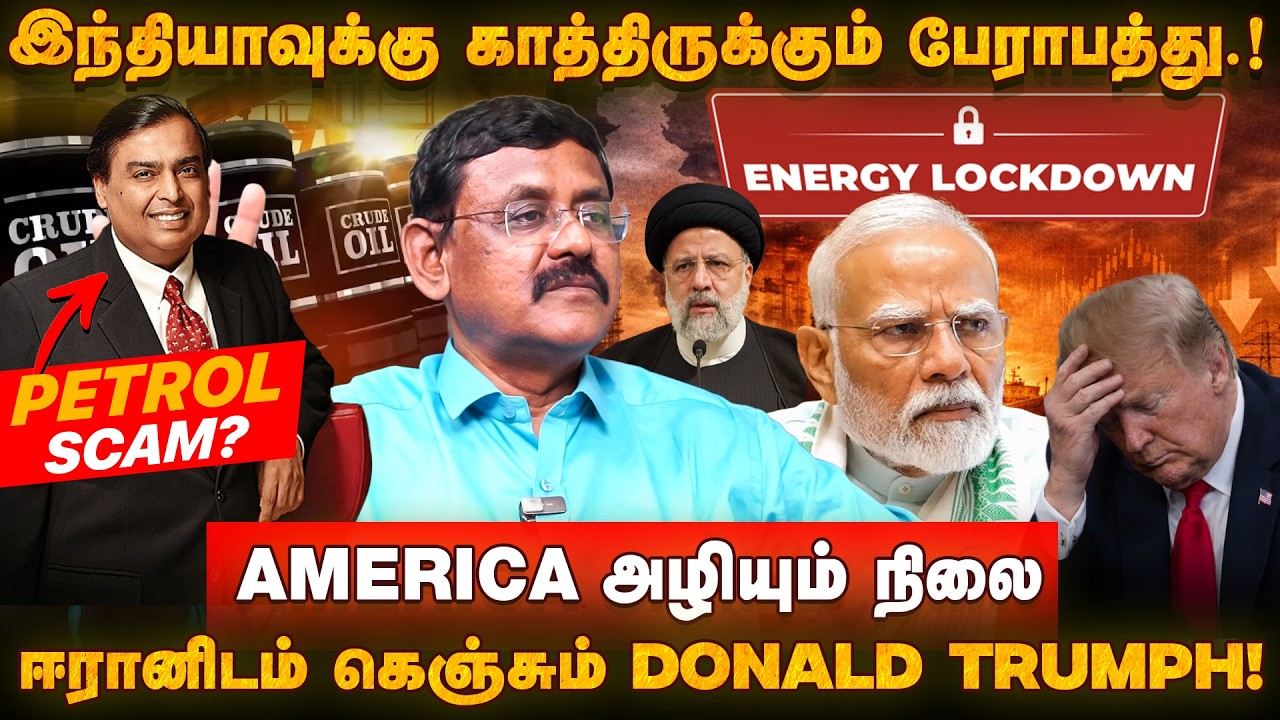 ENERGY LOCKDOWN - பின்னணியில் அம்பானி..  Journalist Ghazali Interview | Iran Israel