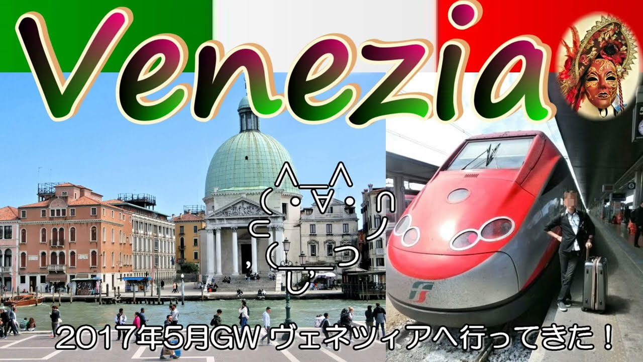 2017.5　Venezia　ゴンドラ・トラゲットに乗ってみた！　Traghetto di Santa Maria del Giglio