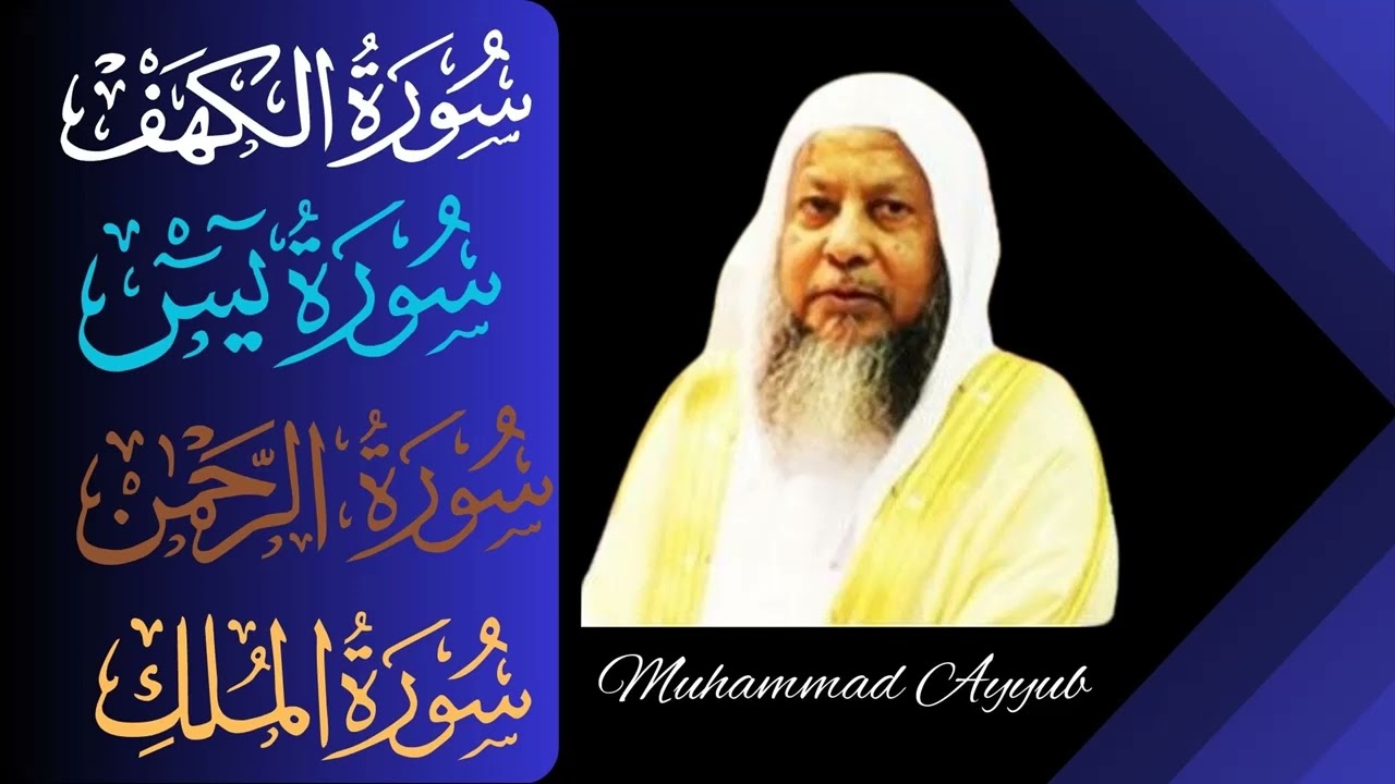 Muhammad Ayyub ∥ Al-Kahf + Yaseen + Ar-Rahman + Al-Mulk ∥