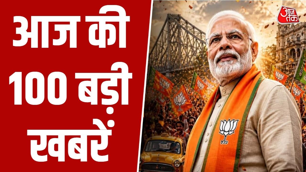 Superfast News: Assembly Election Results 2026 | CM Mamata | PM Modi | BJP | TMC | Congress |Aaj Tak