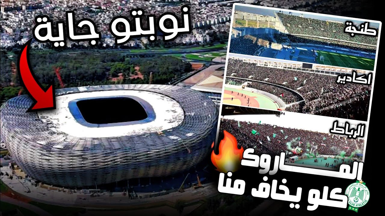 #الجمهور | الماروك كلو يخاف منا 🔥 | جمهور لا يقارن 🤯