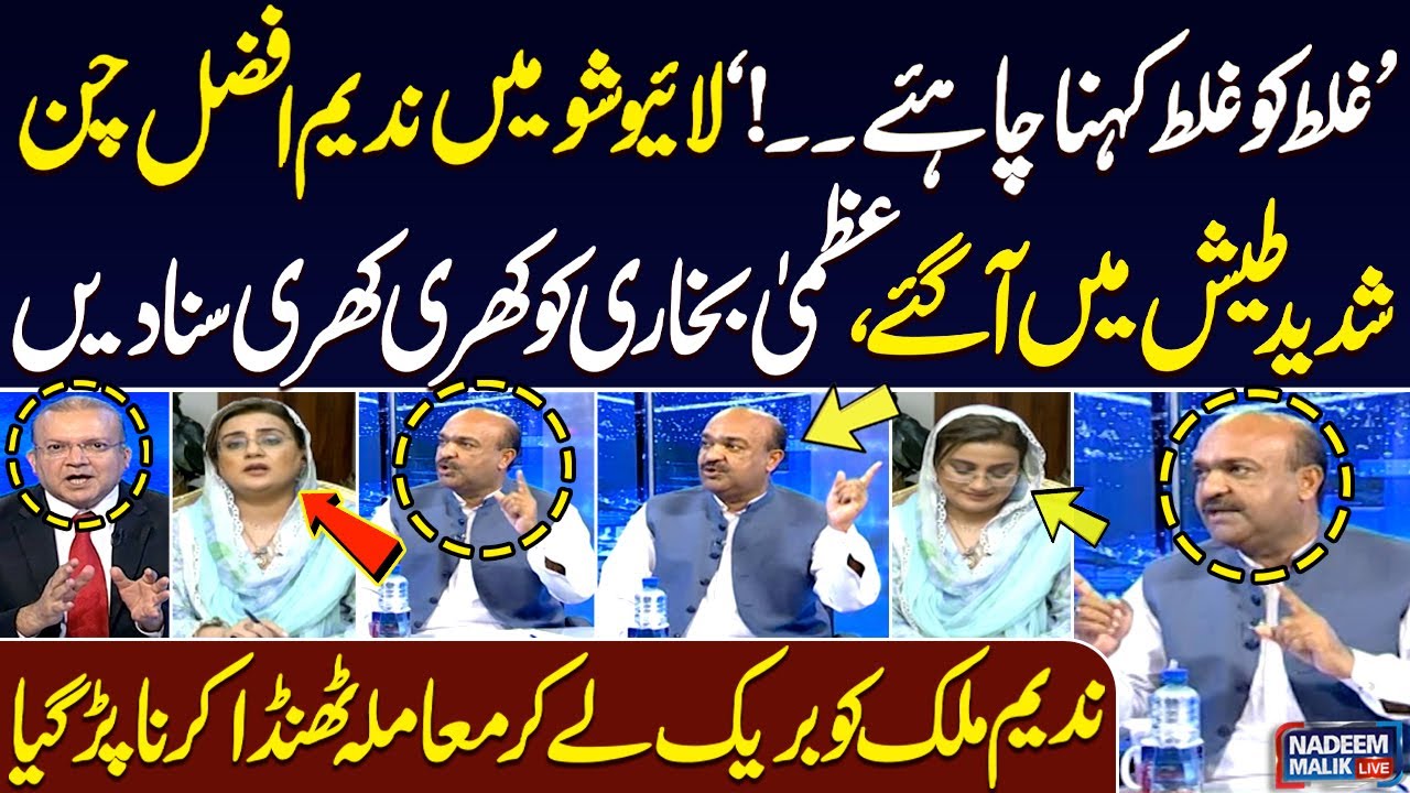 Nadeem Afzal Chan Got Angry During Nadeem Malik Live Show | SAMAA TV