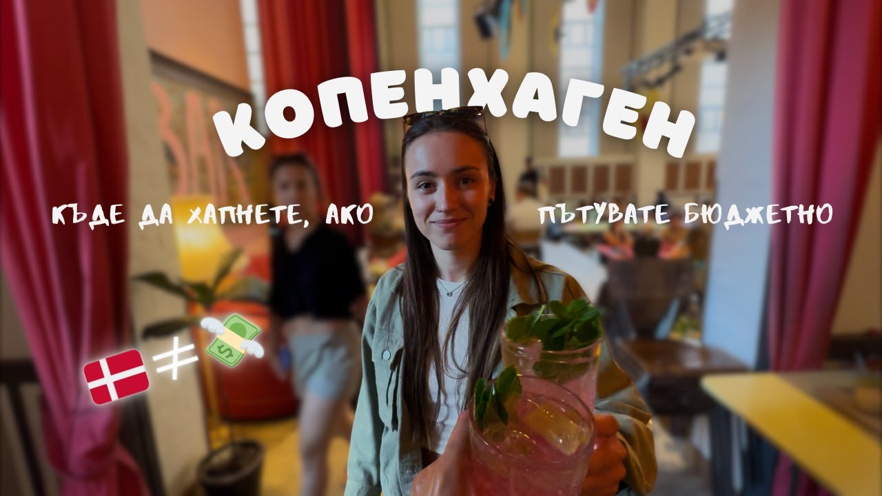 Първи влог | Вечеря в църква?! | Бюджетно и уникално място в Копенхаген 🇩🇰