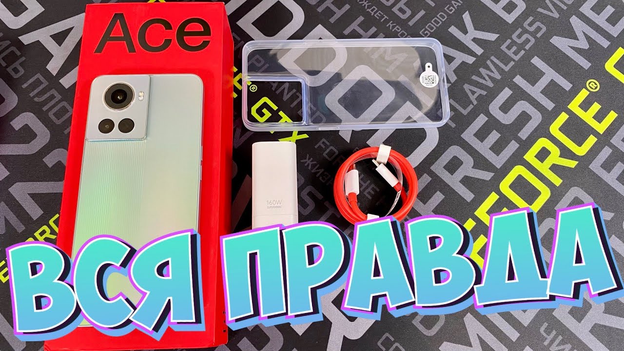 ONEPLUS 10R ACE - ВАМ ВРУТ ПРО ЭТОТ СМАРТФОН! ТУТ ВСЯ ПРАВДА!!!!